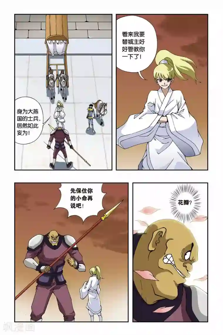 偷星九月天第105话 飘渺城