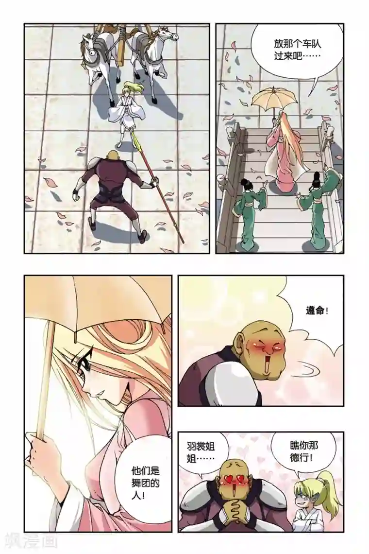 偷星九月天第105话 飘渺城