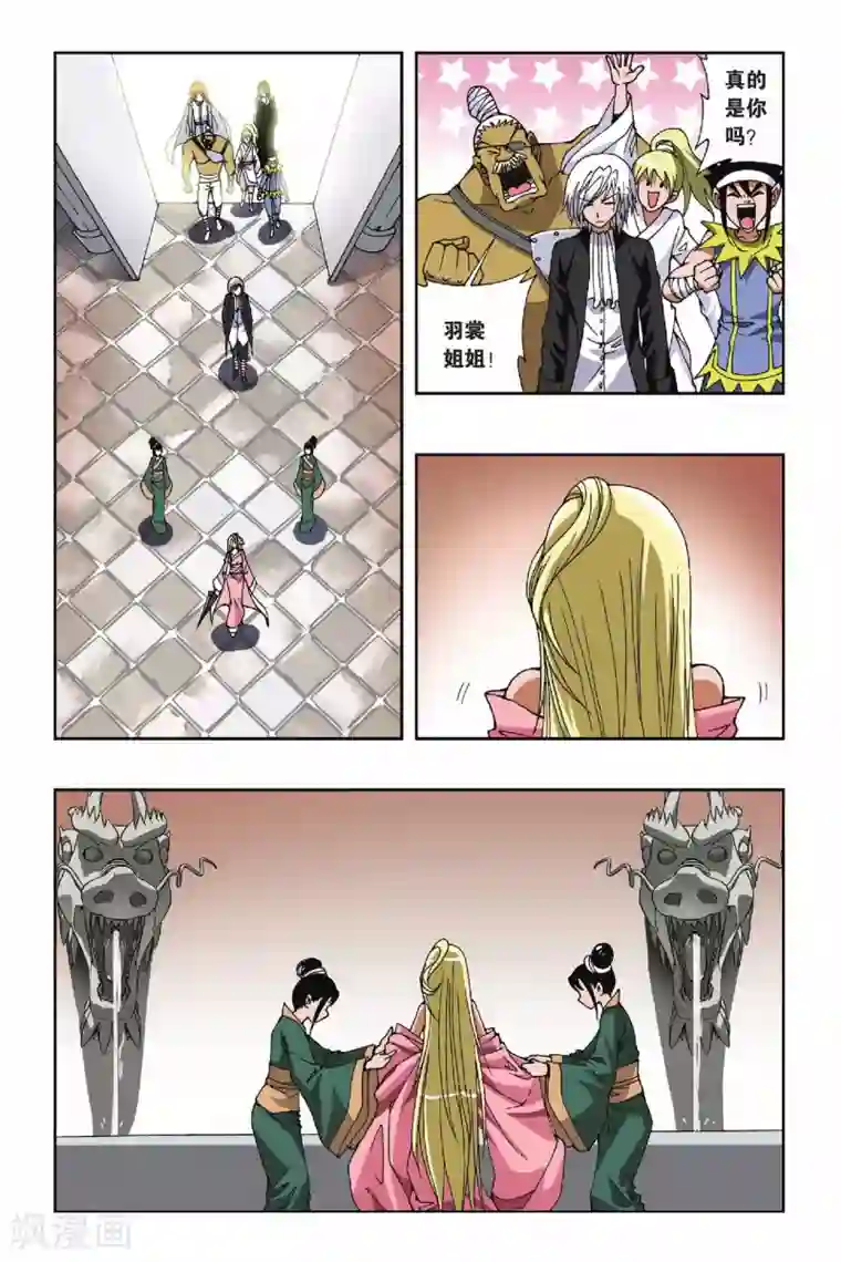 偷星九月天第105话 飘渺城