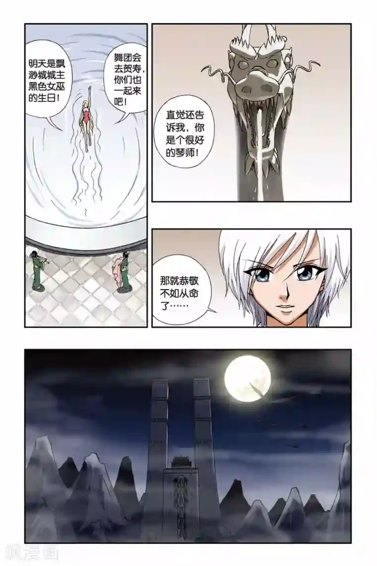 偷星九月天第106话 黑色女巫