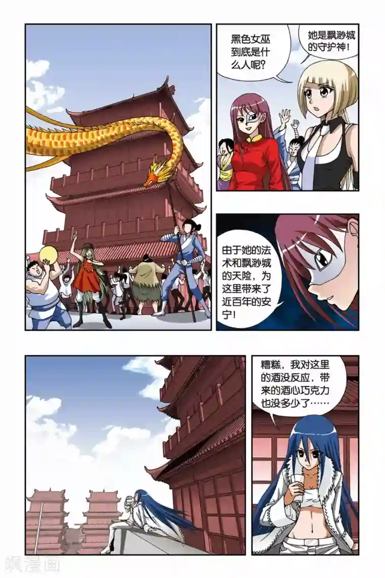 偷星九月天第106话 黑色女巫