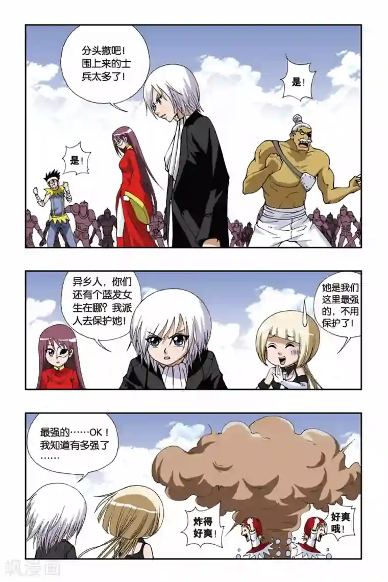 偷星九月天第107话 飘渺城之乱