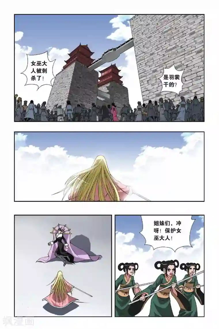 偷星九月天第107话 飘渺城之乱