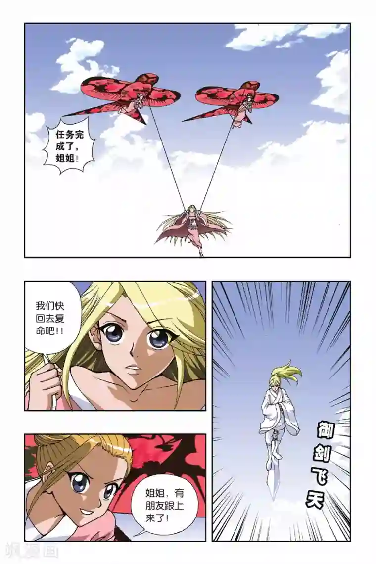 偷星九月天第107话 飘渺城之乱