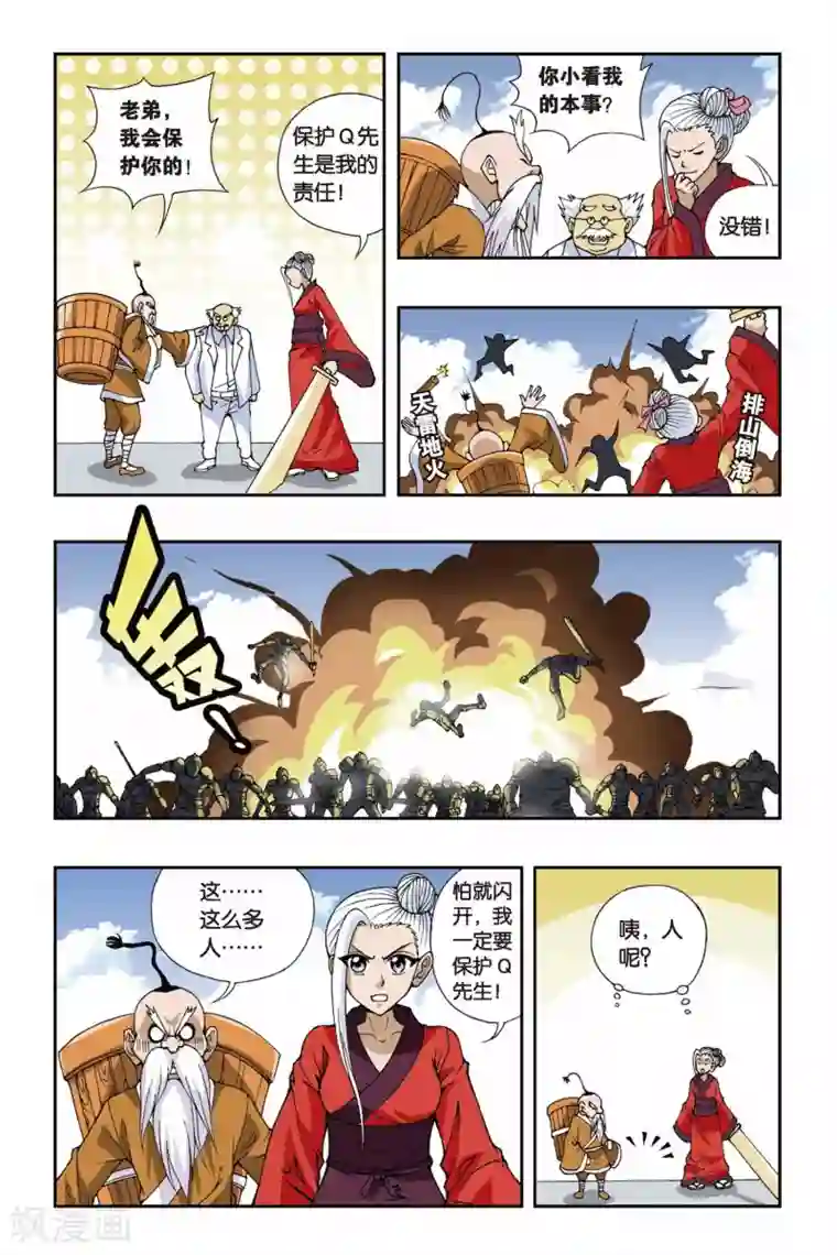 偷星九月天第107话 飘渺城之乱