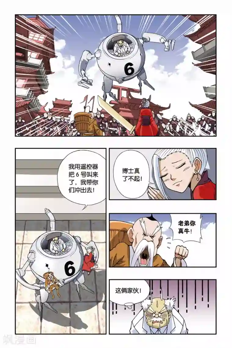 偷星九月天第107话 飘渺城之乱