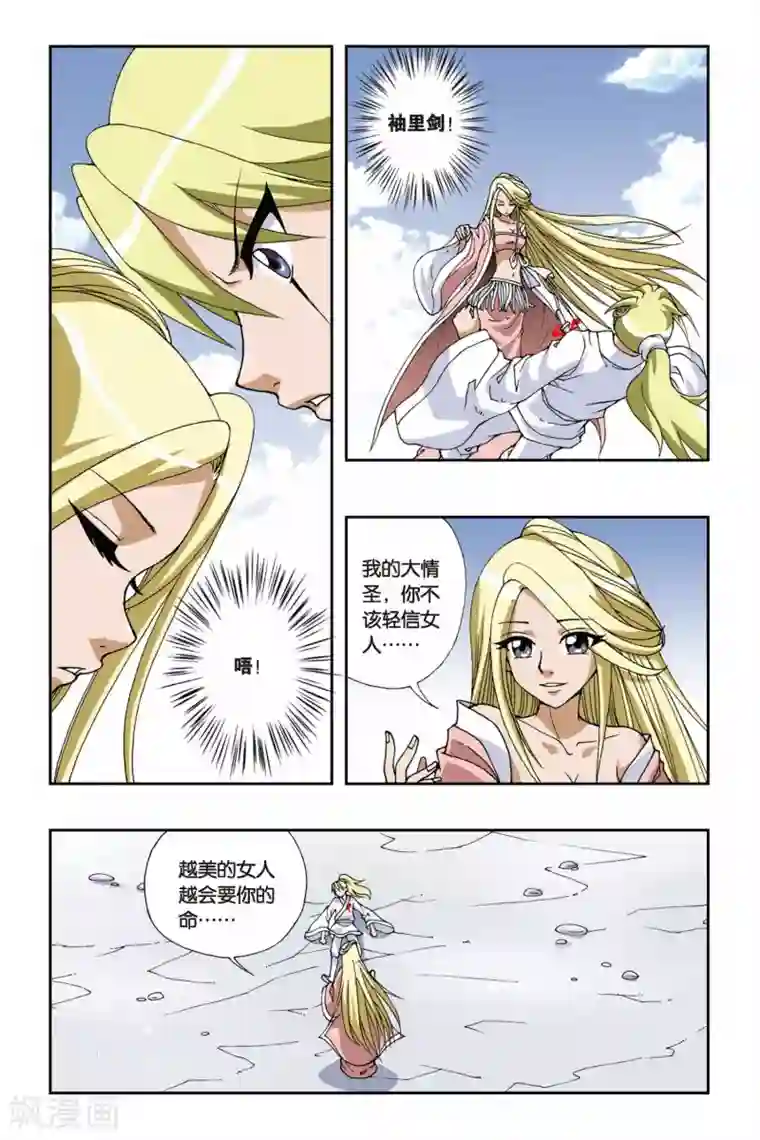 偷星九月天第108话 将计就计