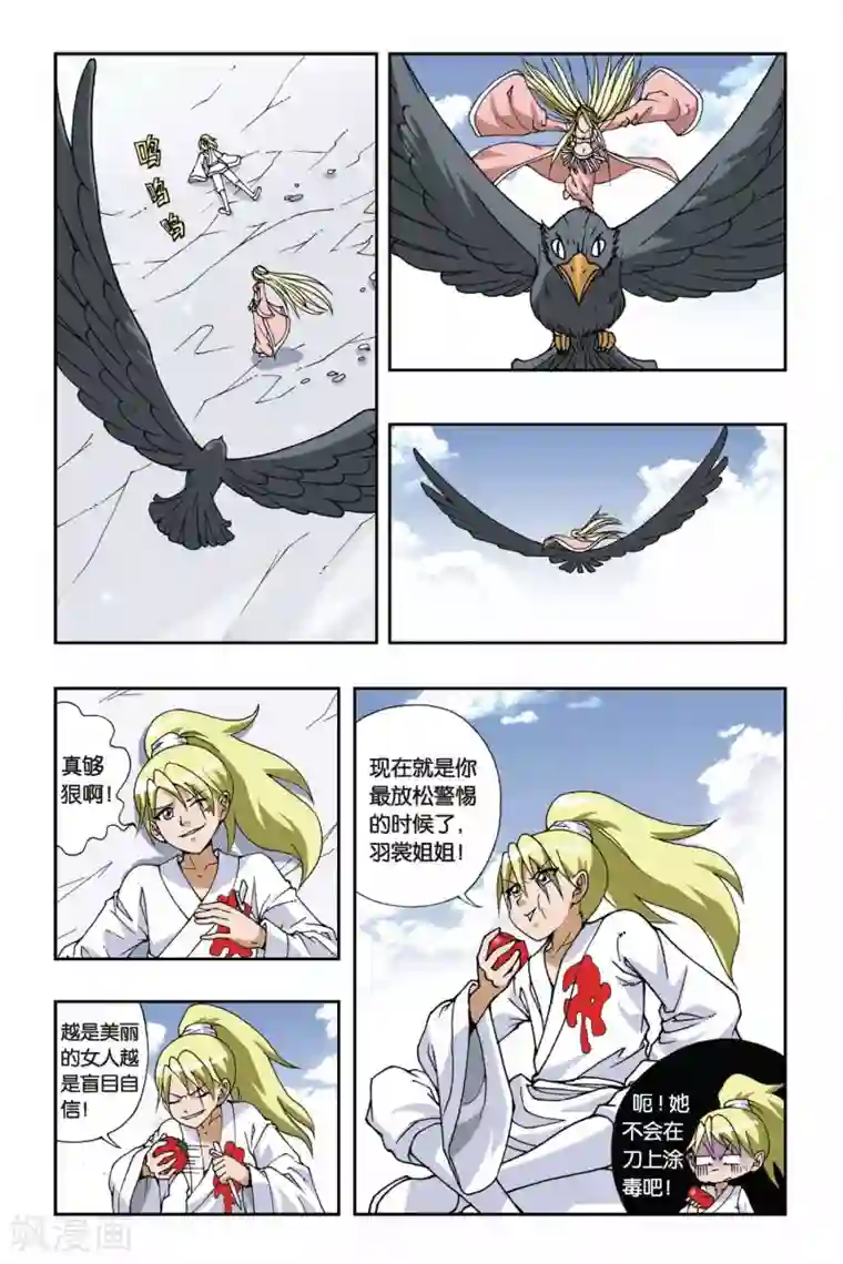 偷星九月天第108话 将计就计