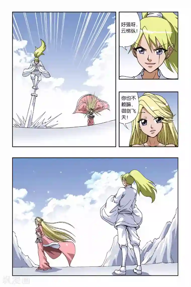 偷星九月天第108话 将计就计