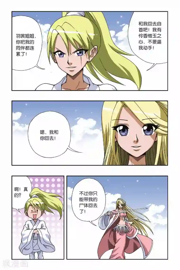 偷星九月天第108话 将计就计