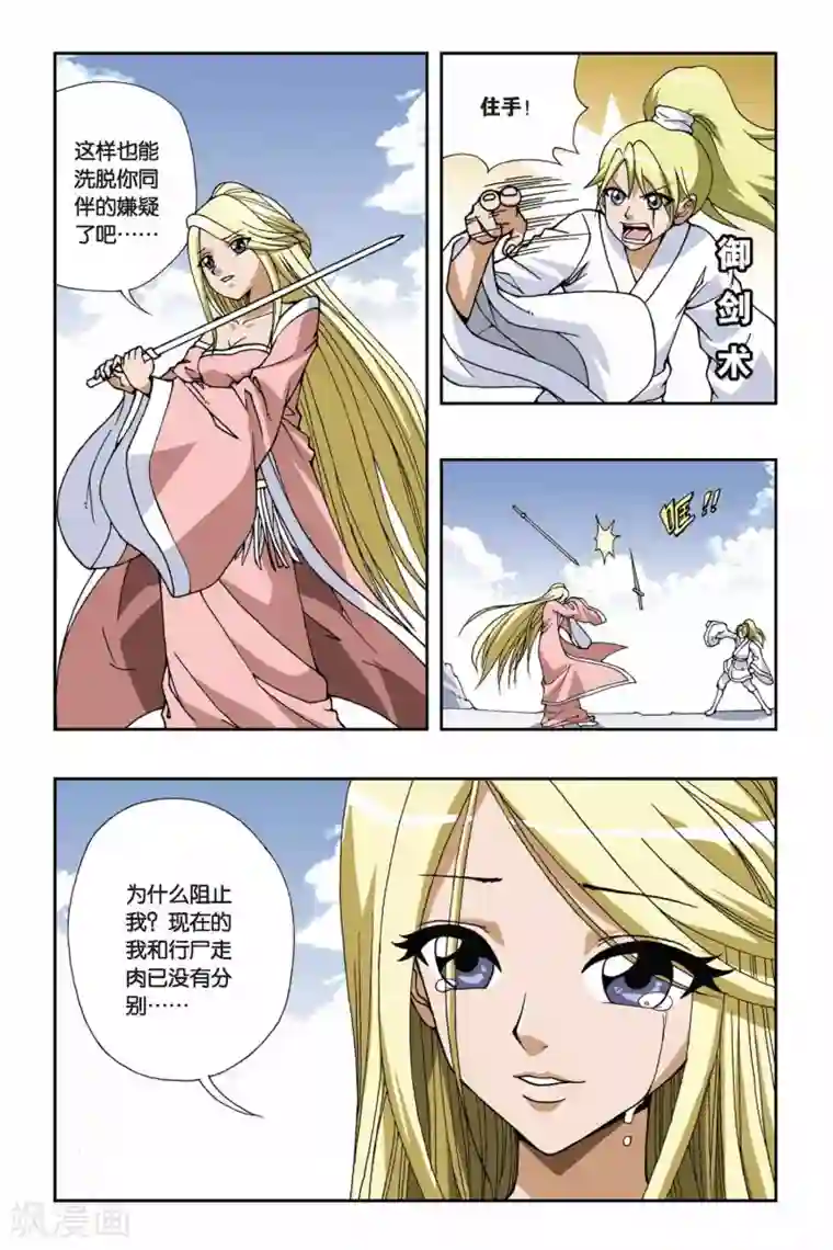 偷星九月天第108话 将计就计