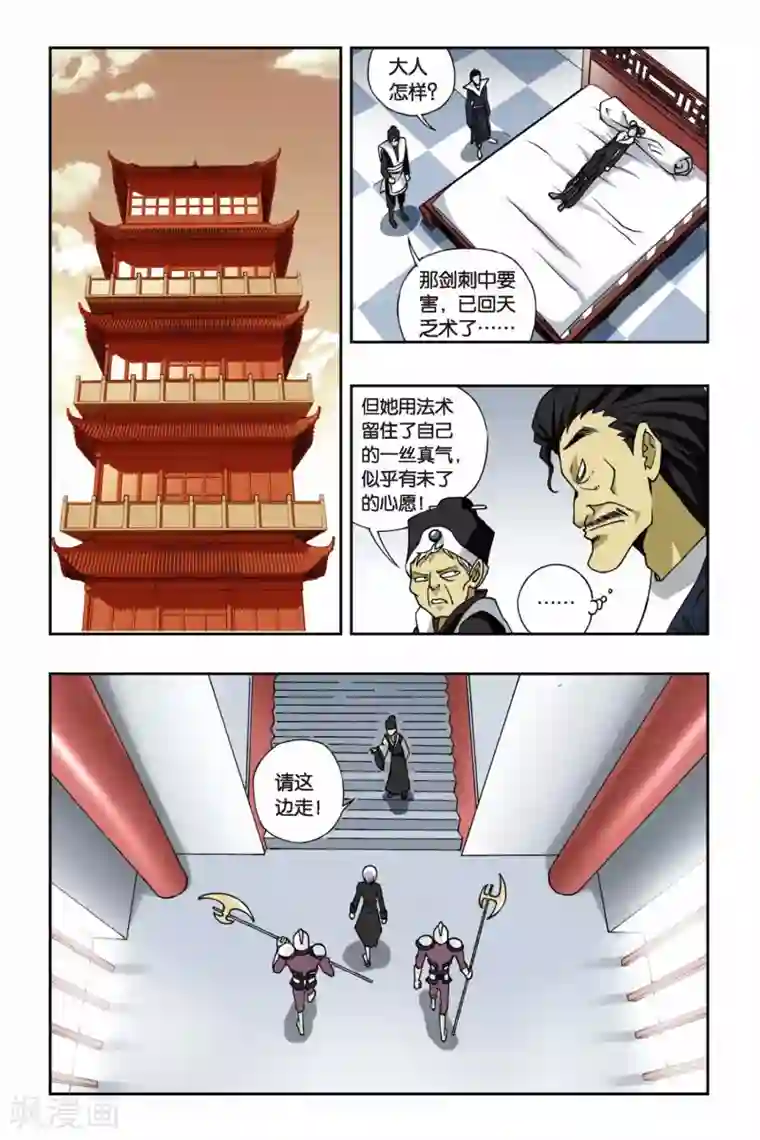 偷星九月天第109话 虎符