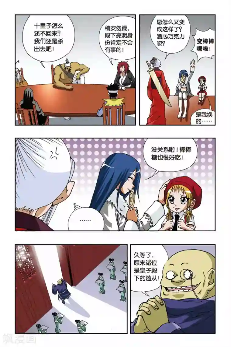 偷星九月天第109话 虎符