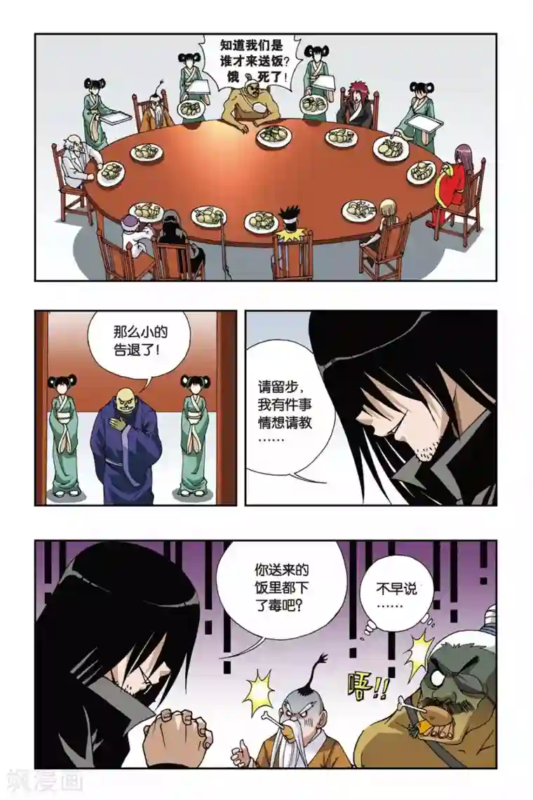 偷星九月天第109话 虎符