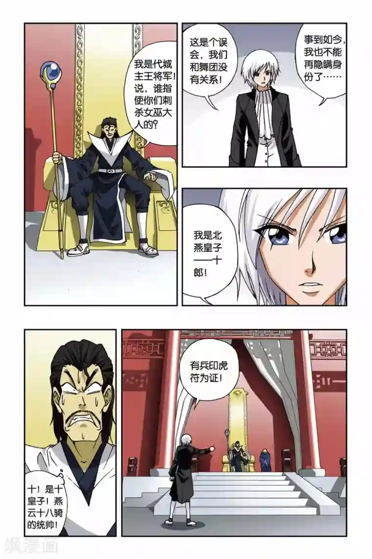 偷星九月天第109话 虎符