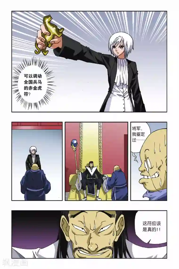 偷星九月天第109话 虎符