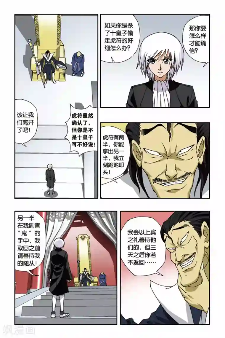 偷星九月天第109话 虎符