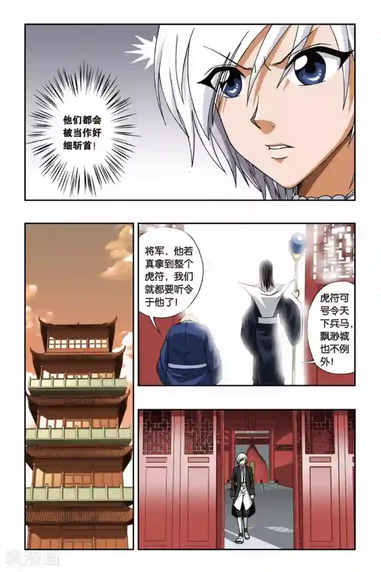 偷星九月天第109话 虎符