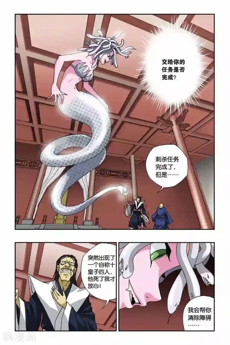 偷星九月天第109话 虎符