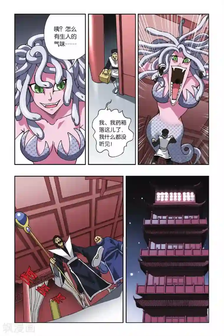 偷星九月天第109话 虎符