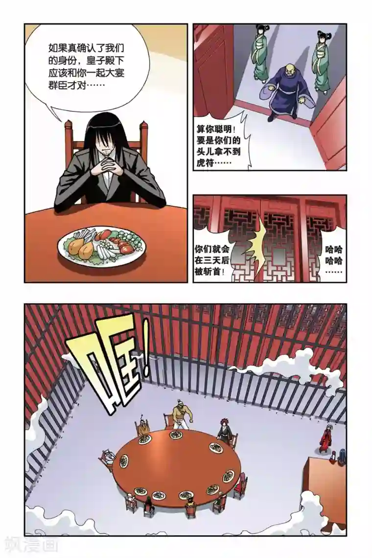 偷星九月天第110话 月夜行动