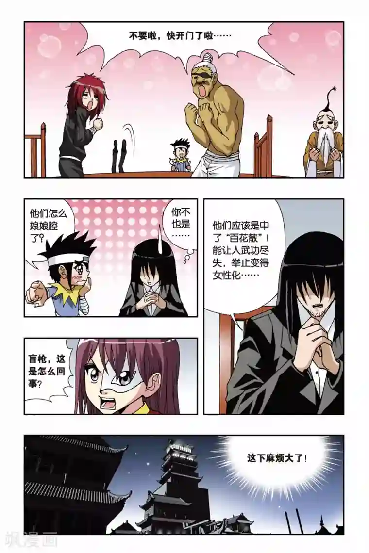 偷星九月天第110话 月夜行动