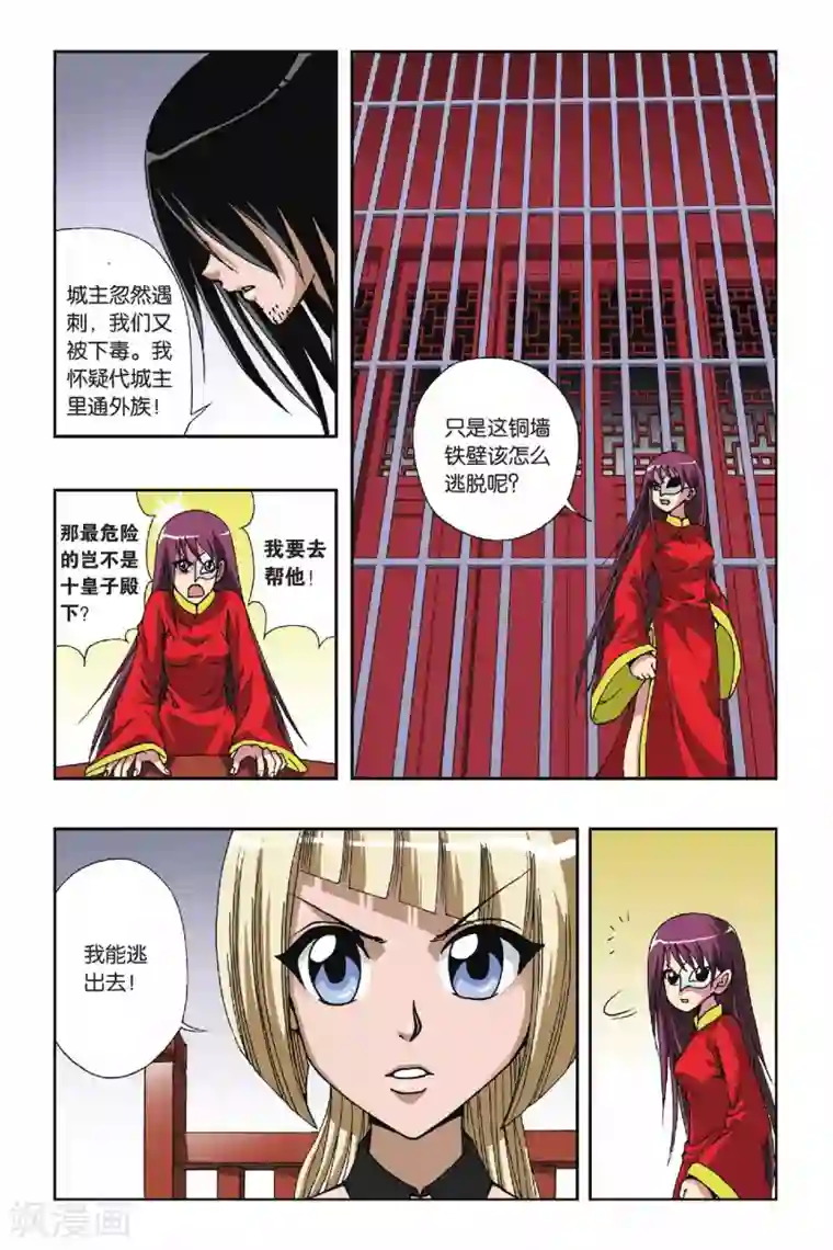 偷星九月天第110话 月夜行动