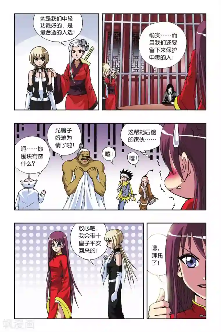 偷星九月天第110话 月夜行动