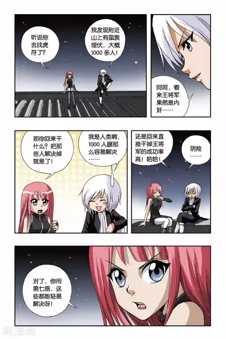 偷星九月天第110话 月夜行动