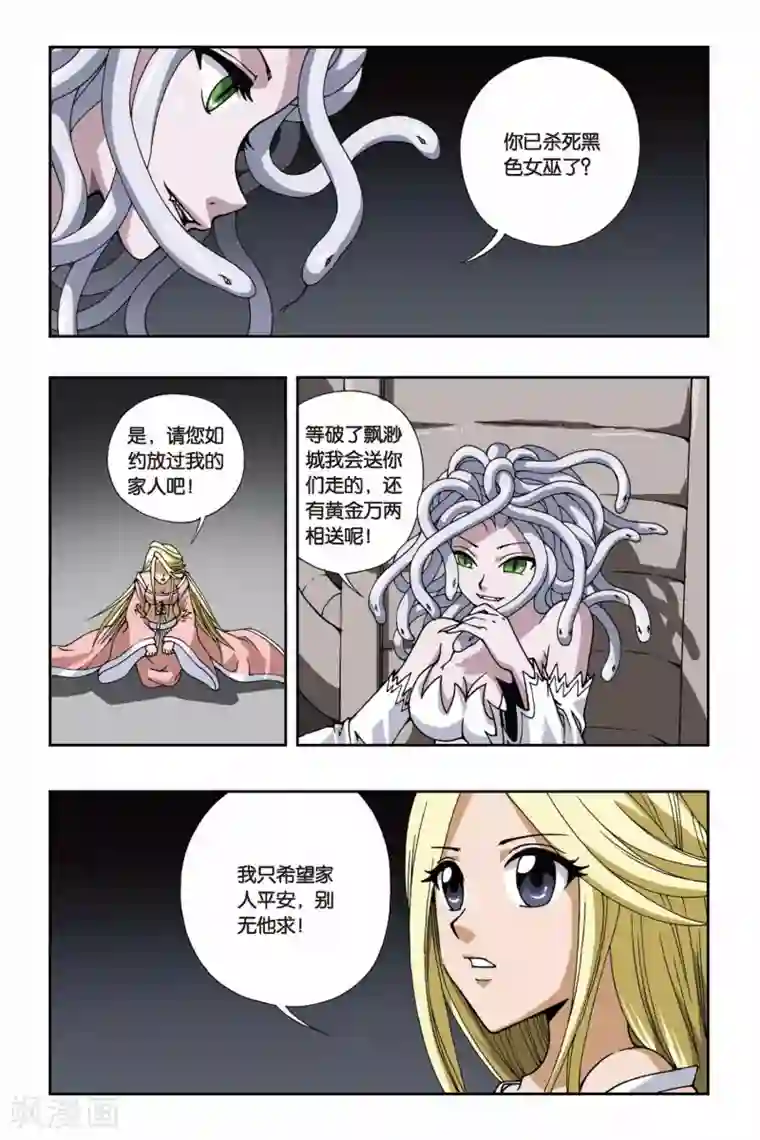 偷星九月天第111话 白色女巫