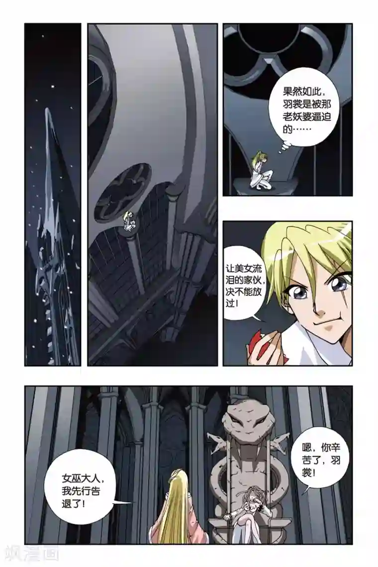 偷星九月天第111话 白色女巫