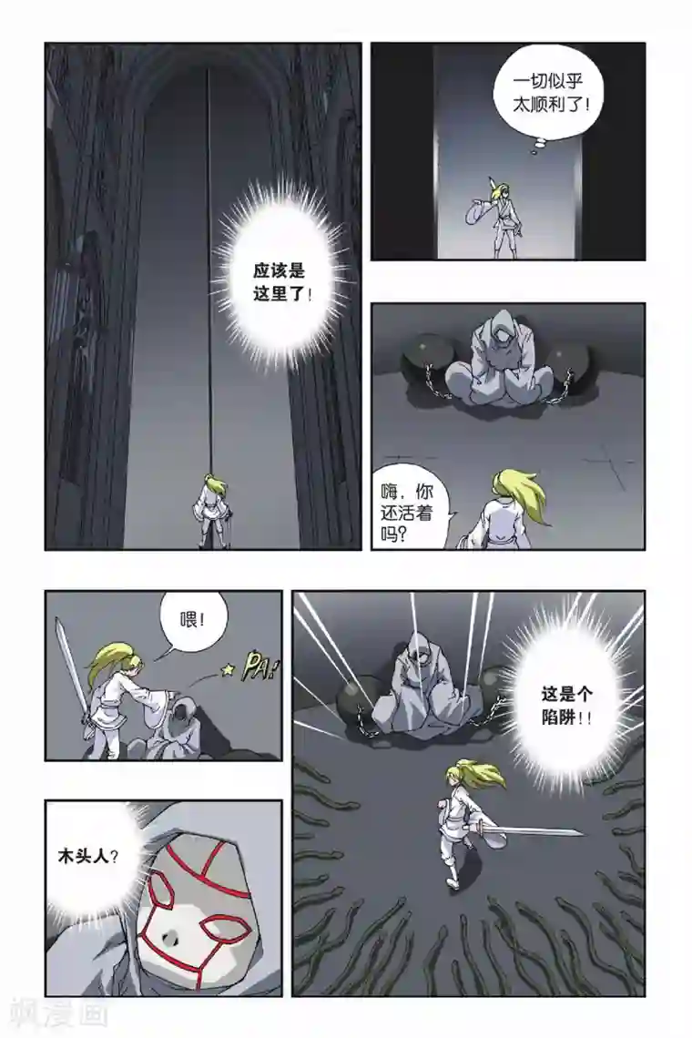 偷星九月天第112话 陷阱