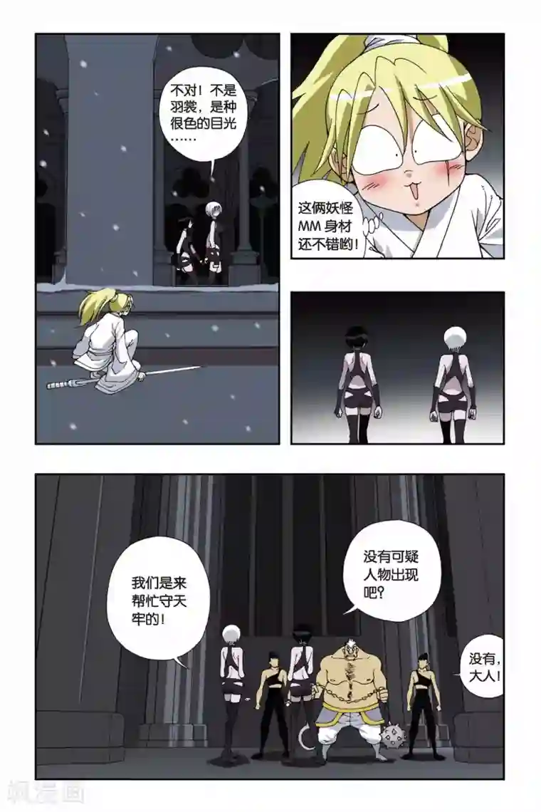 偷星九月天第112话 陷阱