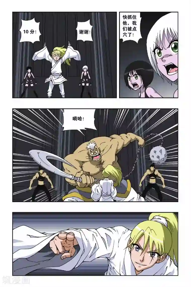 偷星九月天第112话 陷阱