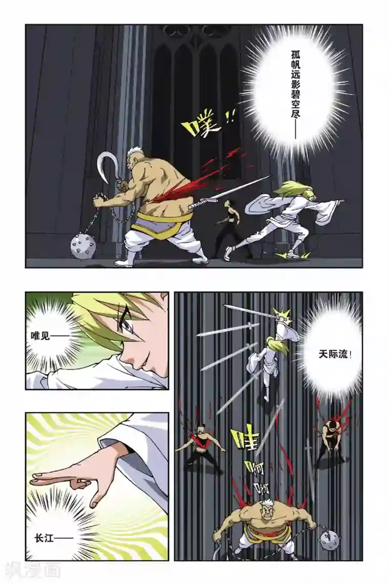 偷星九月天第112话 陷阱