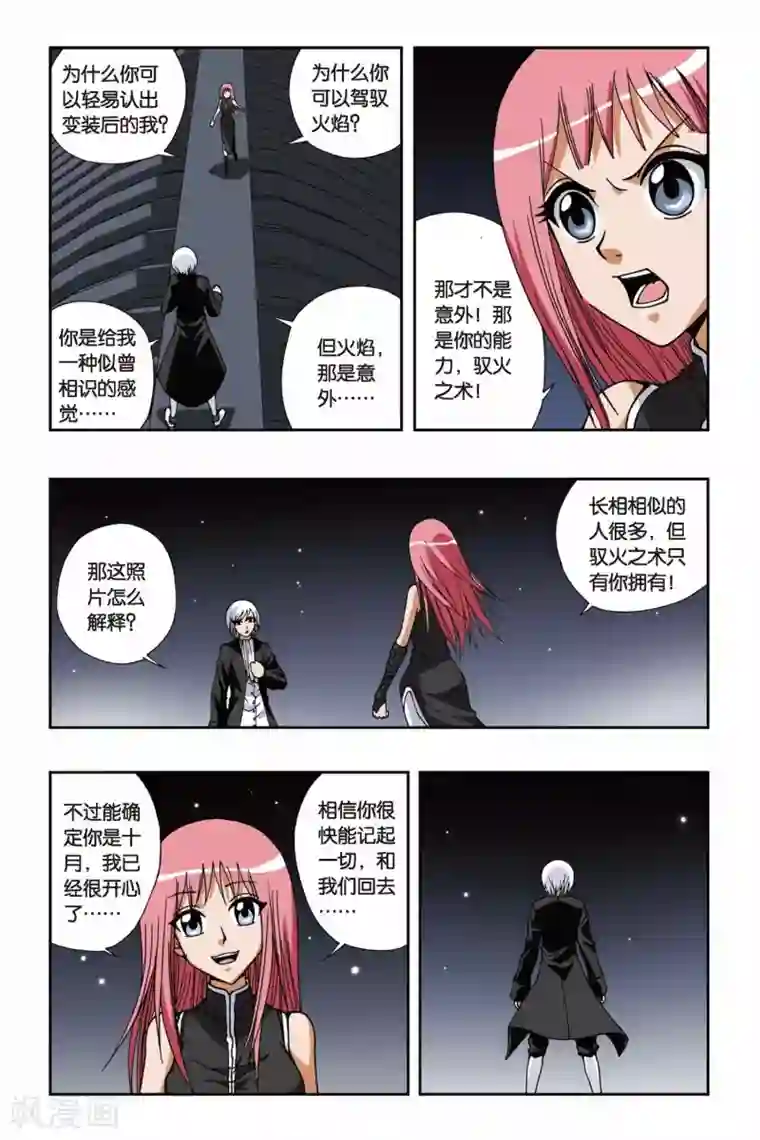 偷星九月天第113话 你眼神里清澈的光