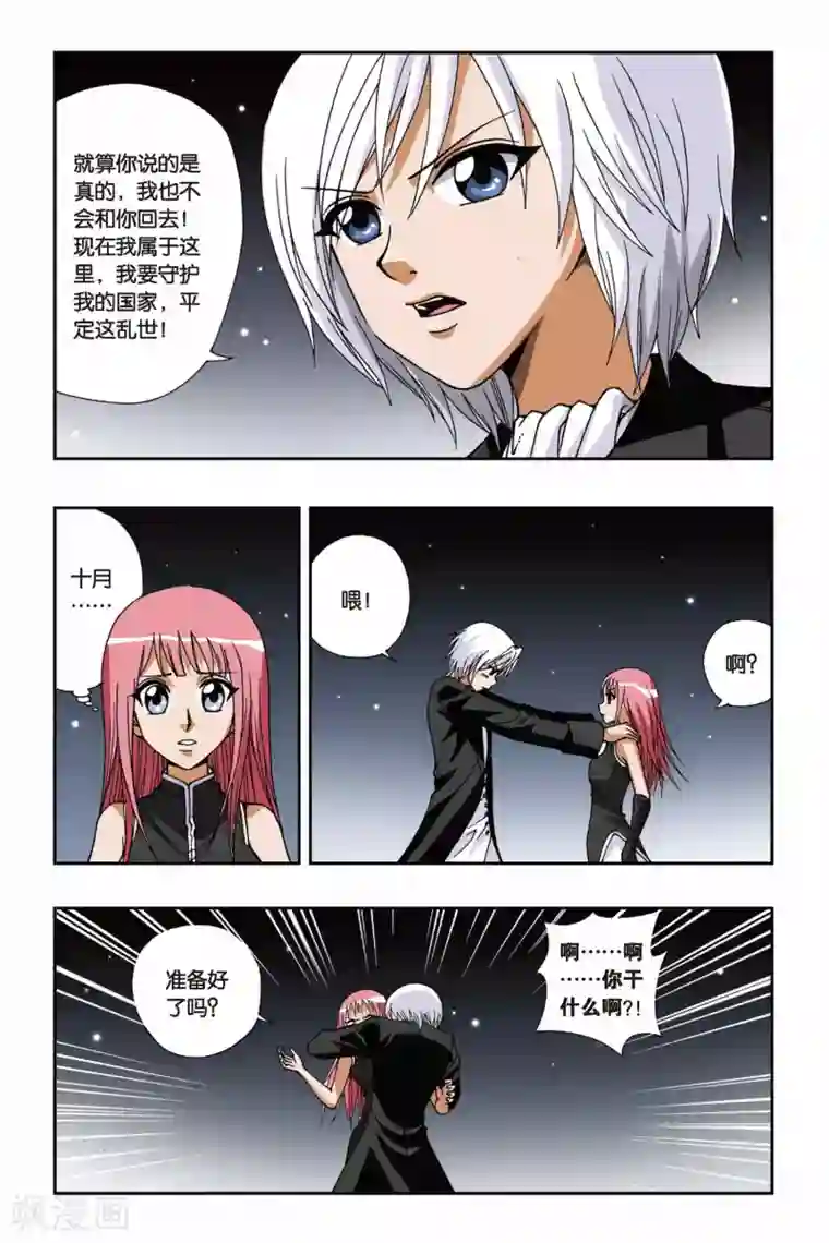 偷星九月天第113话 你眼神里清澈的光