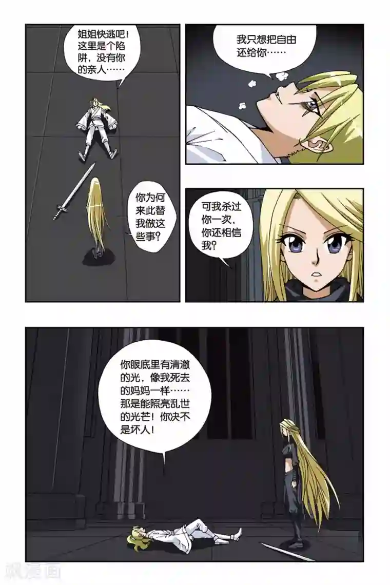 偷星九月天第113话 你眼神里清澈的光