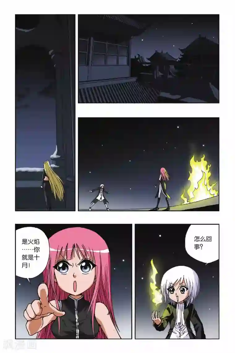 偷星九月天第113话 你眼神里清澈的光