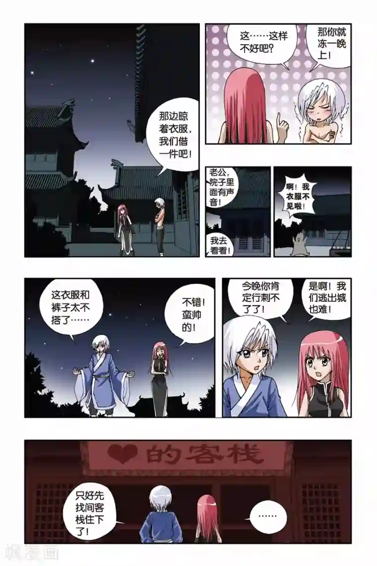 偷星九月天第114话 十郎&十月