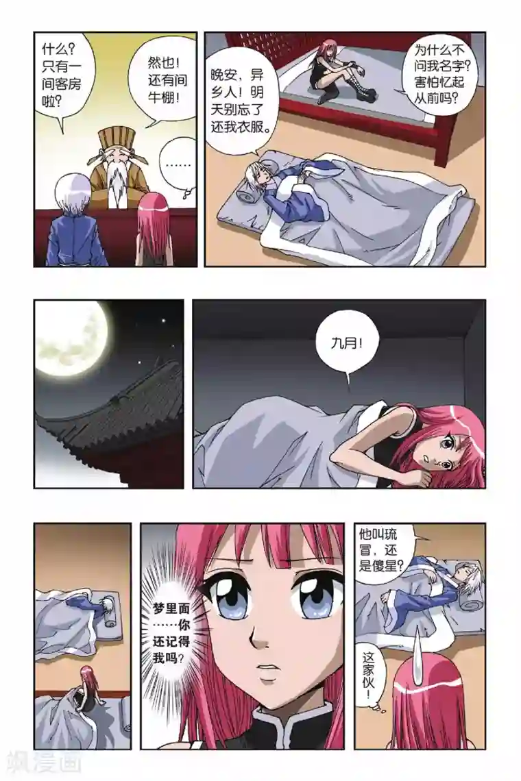 偷星九月天第114话 十郎&十月