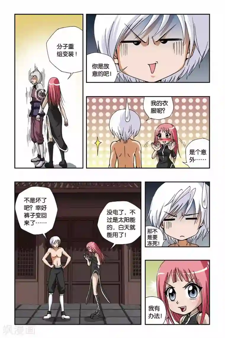 偷星九月天第114话 十郎&十月