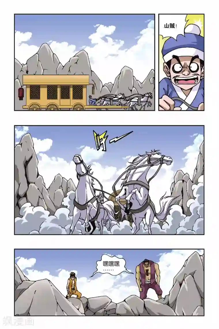 偷星九月天第115话 烽火连天