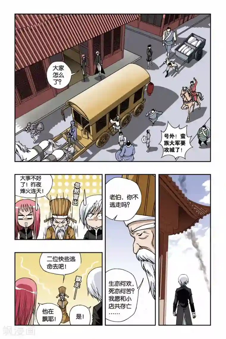 偷星九月天第115话 烽火连天