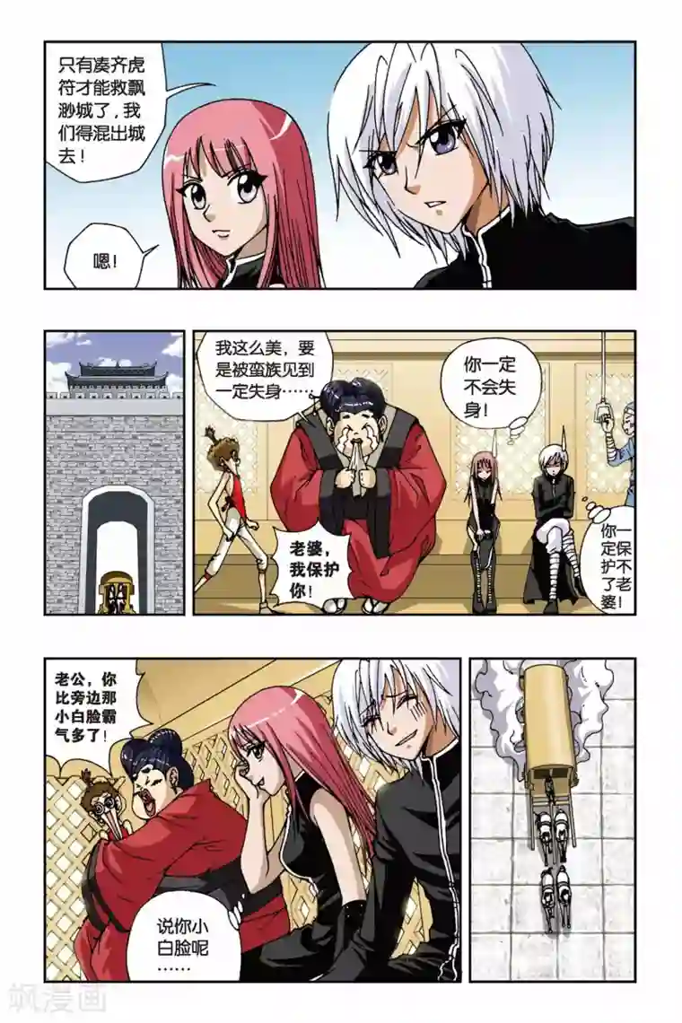 偷星九月天第115话 烽火连天