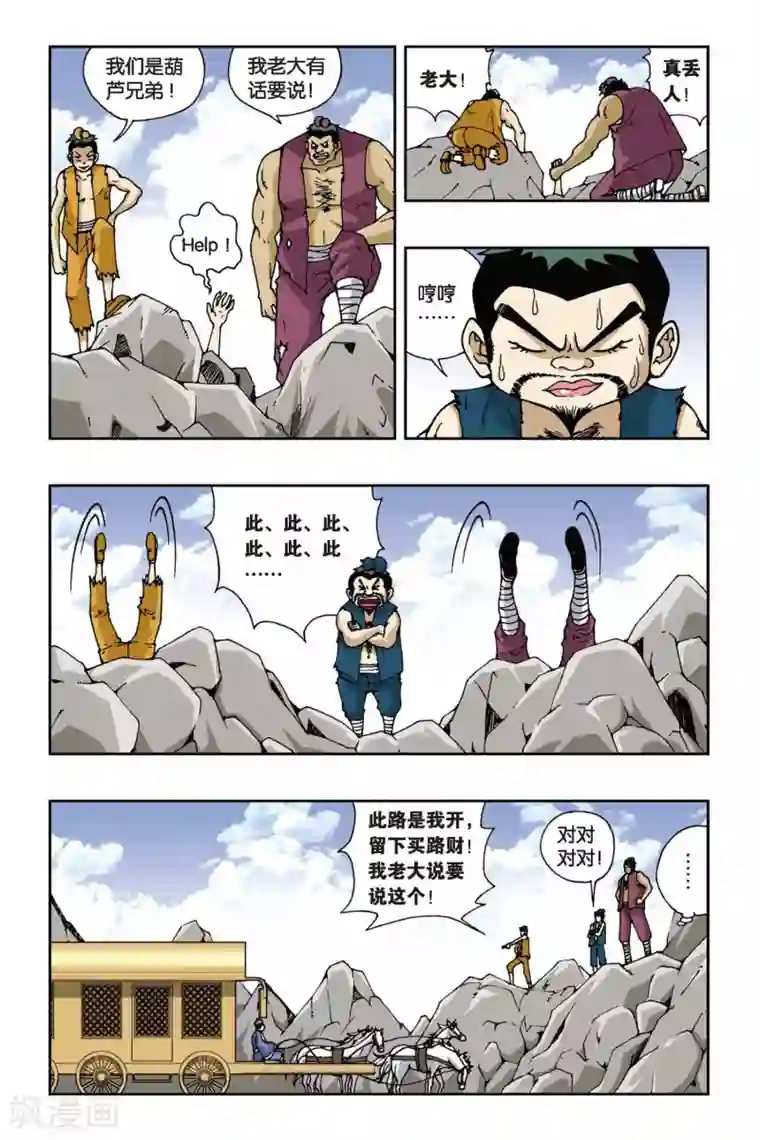 偷星九月天第116话 齐聚飘渺城