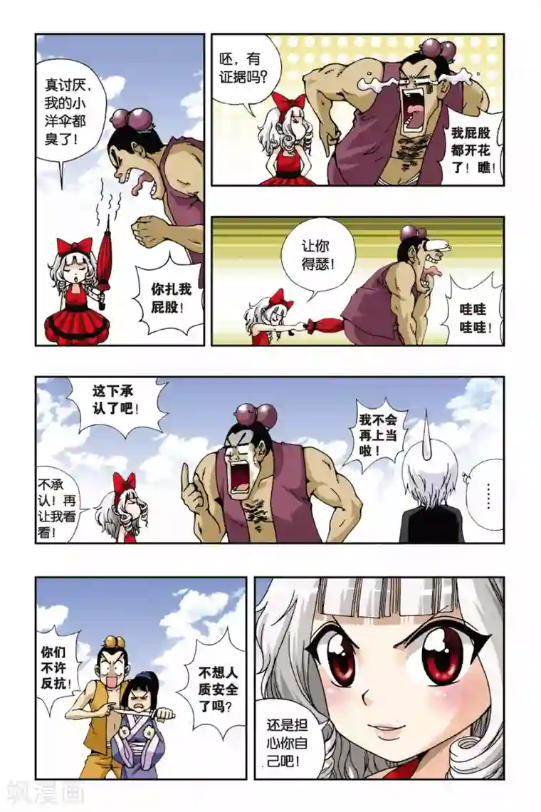 偷星九月天第116话 齐聚飘渺城