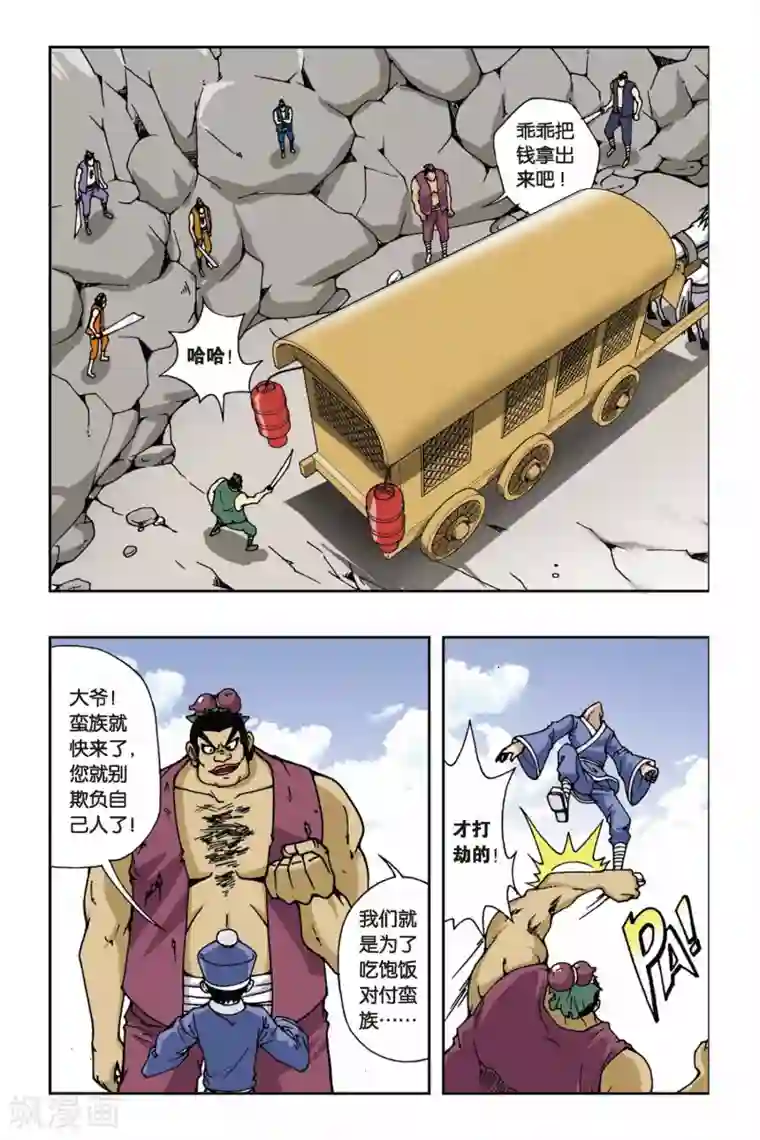 偷星九月天第116话 齐聚飘渺城