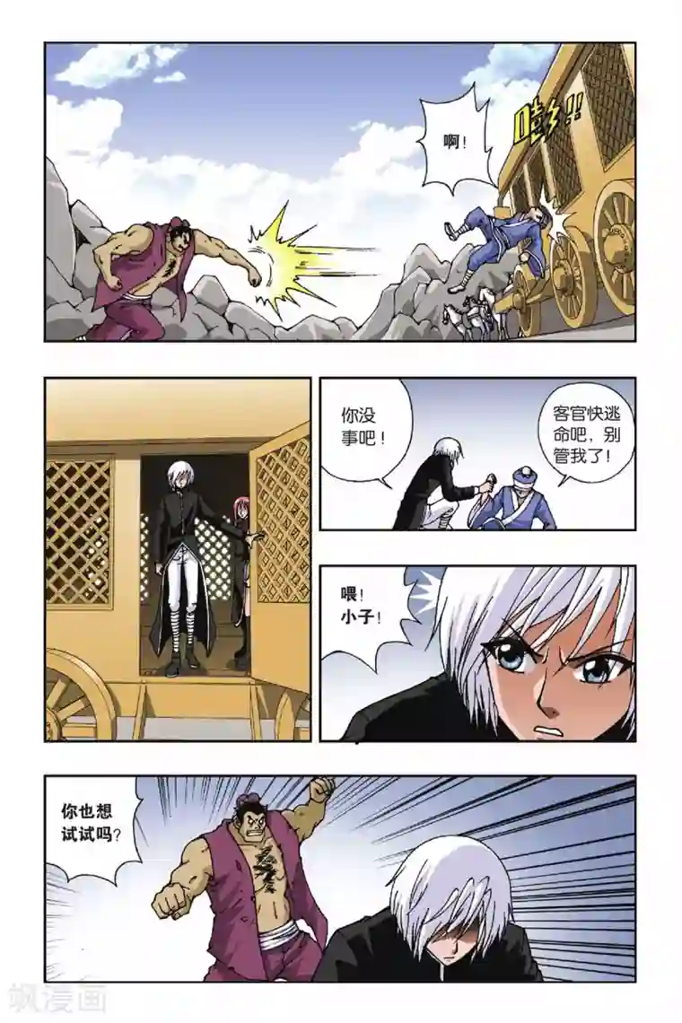 偷星九月天第116话 齐聚飘渺城