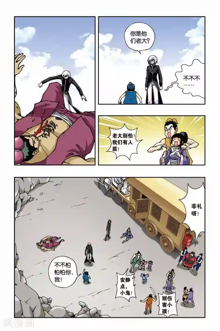 偷星九月天第116话 齐聚飘渺城